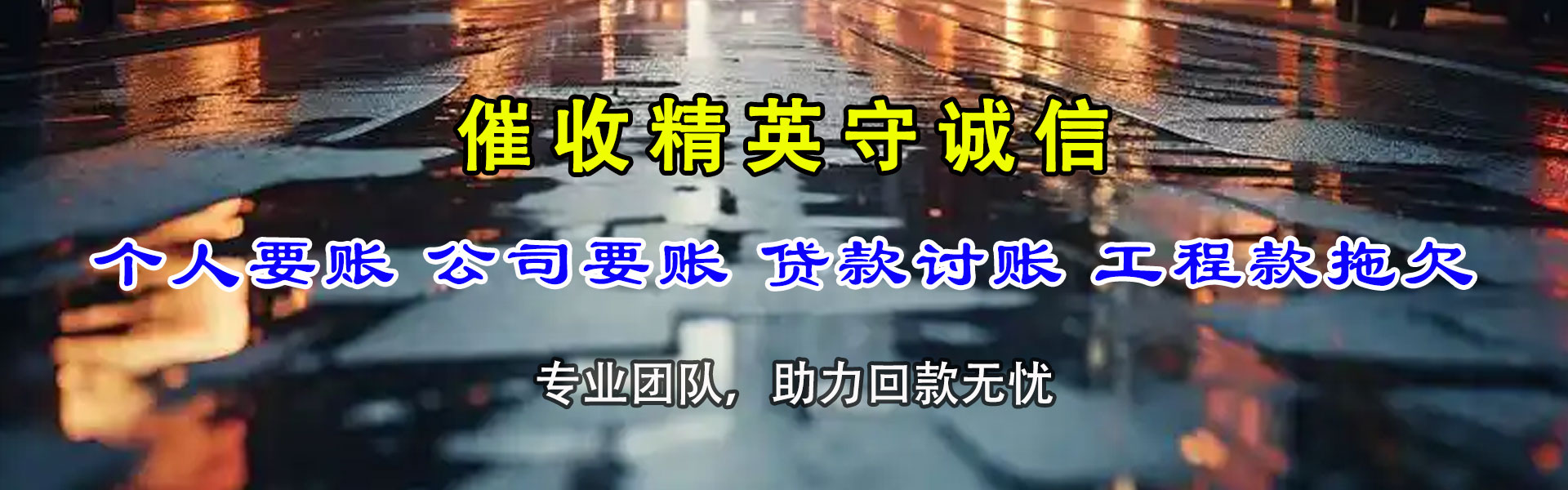 袁州讨债公司